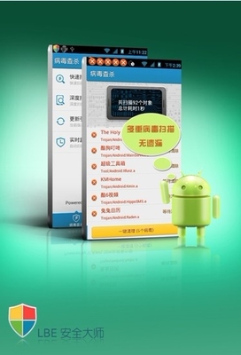 和林書豪一樣人氣暴漲的手機安全軟件